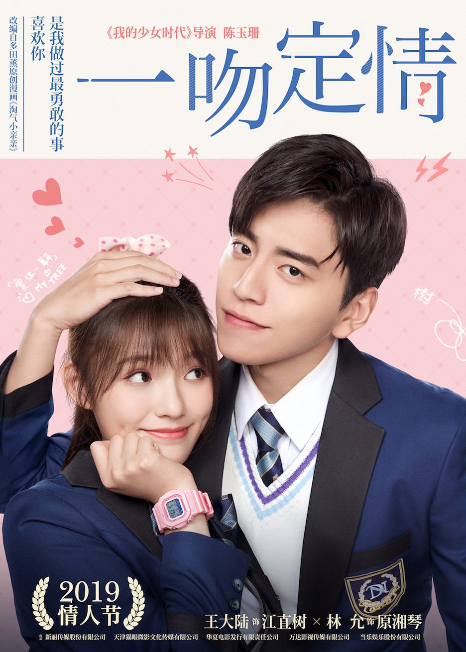 Fall in Love at First Kiss
(2019)