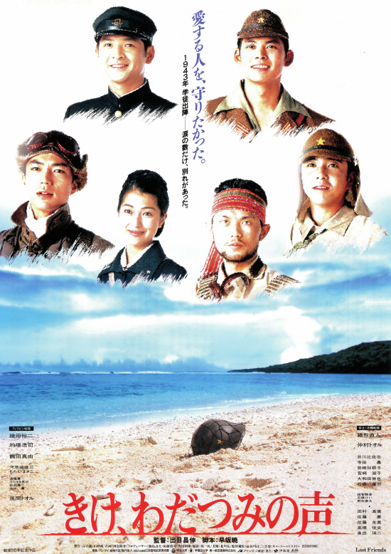 Hlasy padlých studentů: Poslední kamarádi
(1995)