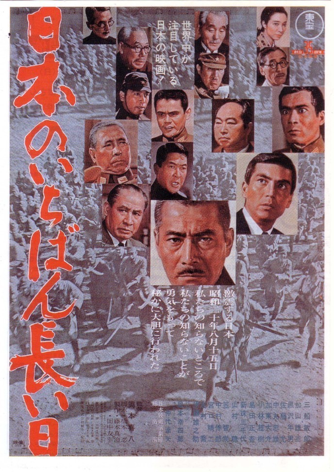 Nihon no ičiban nagai hi
(1967)