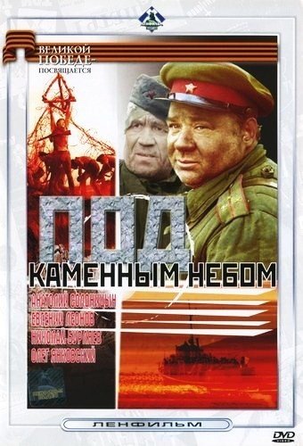 Pod kamenným nebem
(1974)