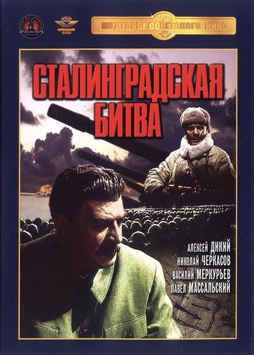 Stalingradská bitva I
(1948)