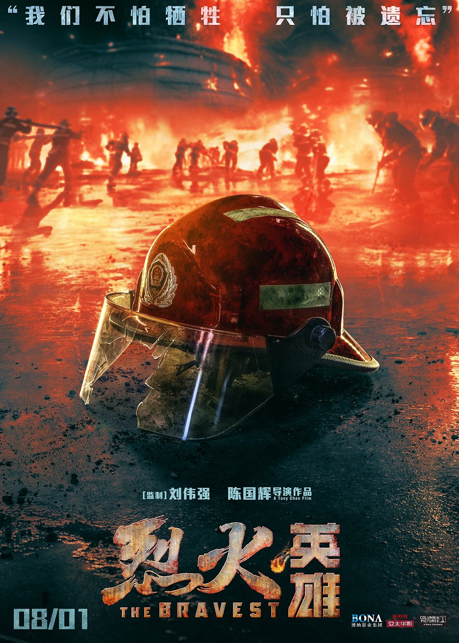 The Bravest
(2019)